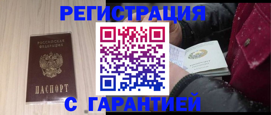 временная регистрация в квартире в Оренбурге