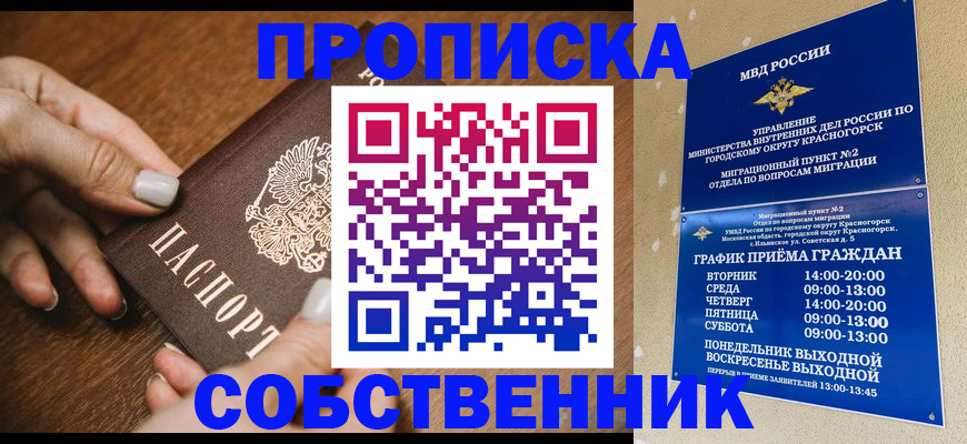 прописка в квартире в Оренбурге