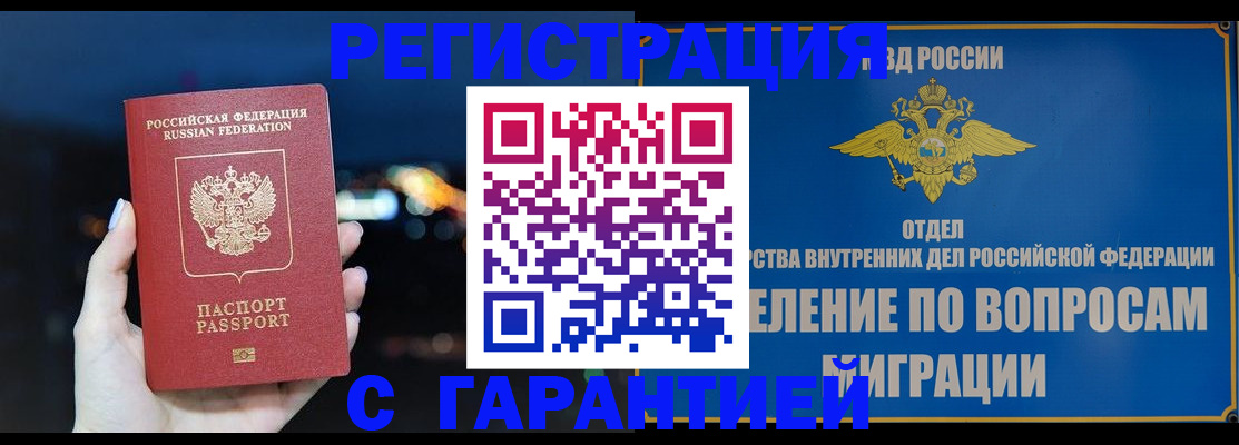 временная регистрация для школы в Оренбурге