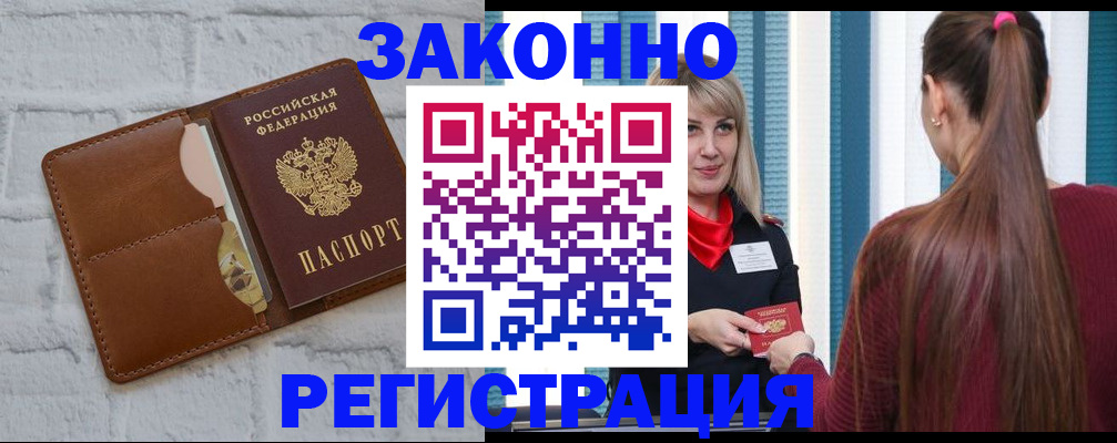 прописка гарантия в Оренбурге