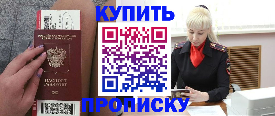 временная регистрация надежно в Оренбурге