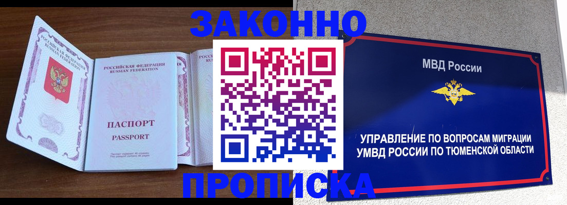 временная регистрация законно в Оренбурге